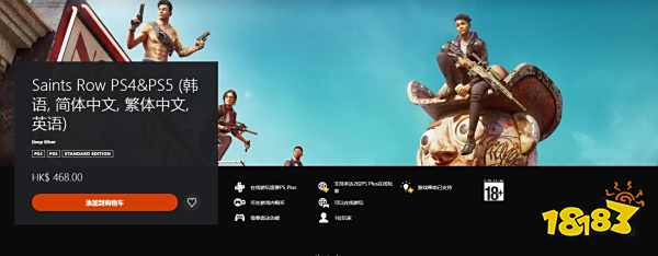 黑道圣徒重启版PS5价格是多少 游戏PS5价格介绍