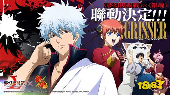 梦幻模拟战 X 银魂 联动决定万事屋出动 181游戏网专区