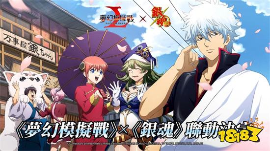 梦幻模拟战 X 银魂 联动决定万事屋出动 181游戏网专区