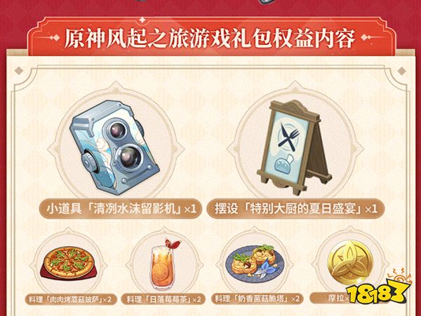原神必胜客联动预购时间 风起之旅联动预购一览