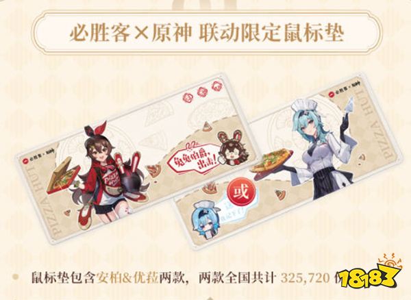 原神必胜客联动预购时间 风起之旅联动预购一览