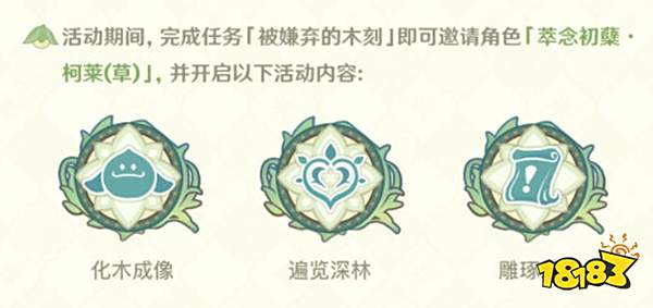 原神雕琢童心玩法一览 雕琢童心包含哪些内容