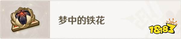 原神圣遗物饰金之梦介绍 饰金之梦属性一览