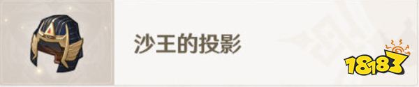 原神圣遗物饰金之梦介绍 饰金之梦属性一览
