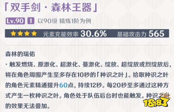 原神森林王器武器属性介绍 森林王器给谁装备好