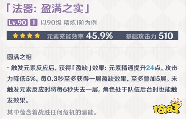 原神盈滿之實武器屬性介紹 盈滿之實給誰裝備好