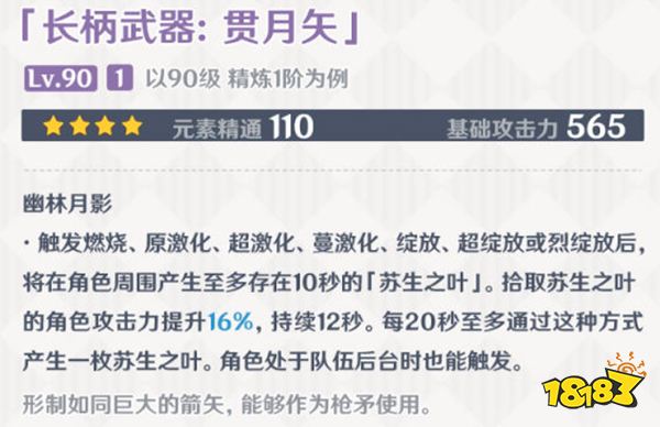 原神貫月矢武器屬性介紹 貫月矢給誰裝備好