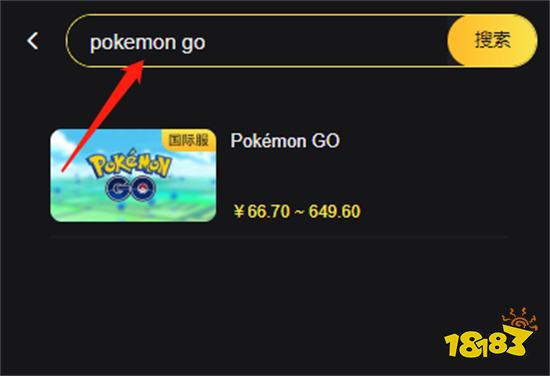 pokemon go国际服氪金攻略 国际服手游充值教程