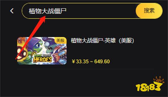 植物大战僵尸英雄美服充值不了 无法充值问题解决方法