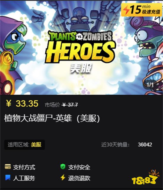 植物大战僵尸英雄美服充值不了 无法充值问题解决方法