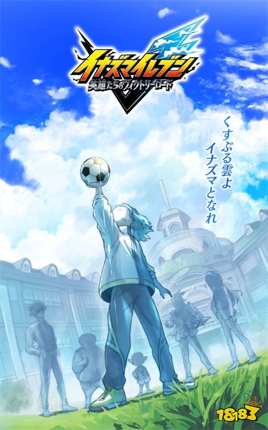 《闪电十一人：英雄胜利之路》欢庆系列 14 周年 公开最新游戏画面