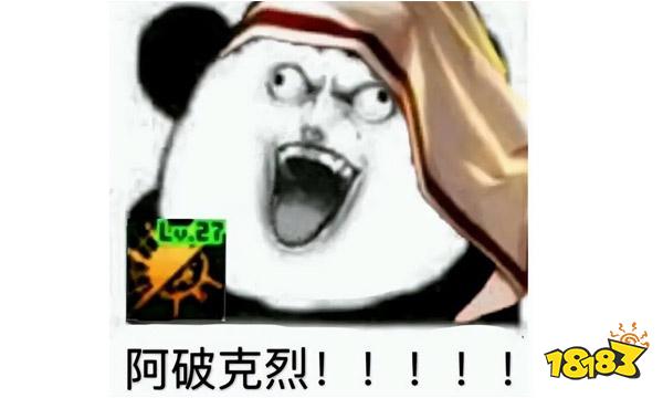 dnf阿婆克烈是什么意思 阿婆克烈梗介绍