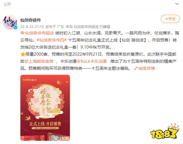 《仙剑奇侠传4》15周年纪念礼盒开启预售 限量2000套