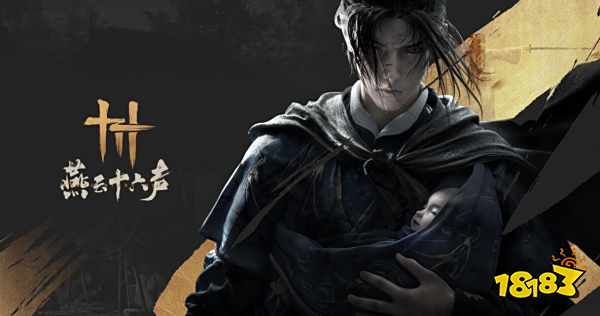 燕云十六声可以联机吗 游戏联机方法介绍