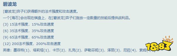 云顶之弈碧波龙羁绊效果是什么 碧波龙羁绊效果介绍