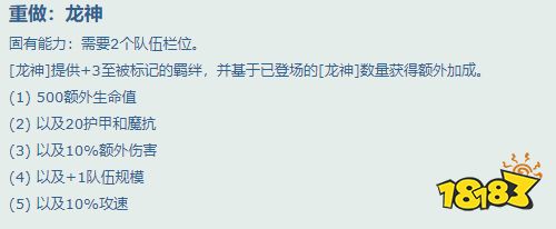 云顶之弈S7.5龙神羁绊效果是什么 龙神羁绊效果介绍