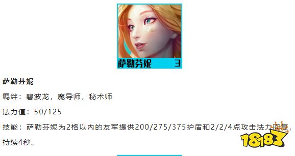 云顶之弈萨勒芬妮技能是什么 S7.5萨勒芬妮技能介绍