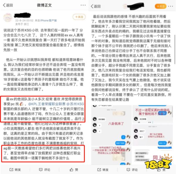 小玖口嗨阿泽肾虚、一诺小人!苏州KSG发布处罚公告