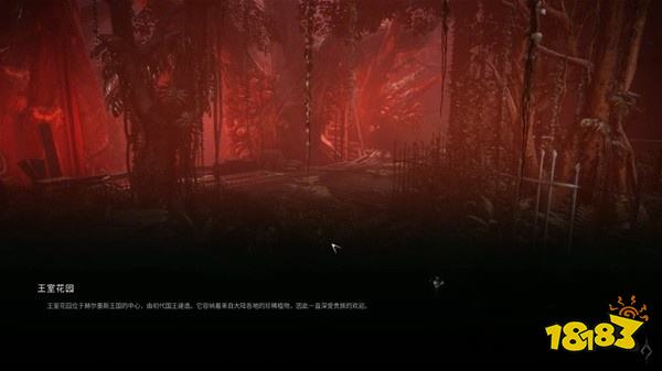 记忆边境任务王室花园(上)攻略教程 任务王室花园(上)图文攻略