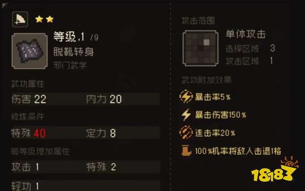 大江湖之苍龙与白鸟脱靴转身如何获得 脱靴转身功法获得方法介绍