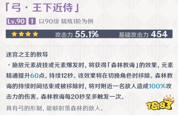 原神王下近侍武器屬性介紹 王下近侍是什么