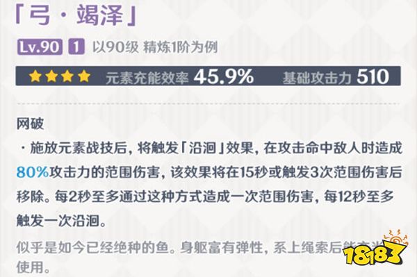原神竭澤武器屬性介紹 竭澤是什么