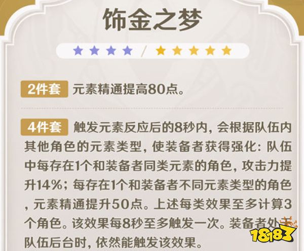 原神飾金之夢介紹 飾金之夢屬性一覽