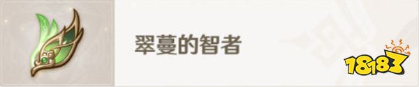 原神深林的記憶介紹 深林的記憶屬性
