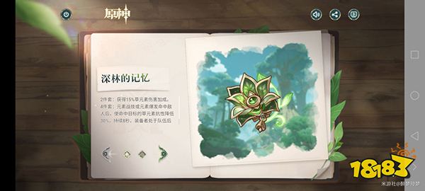 原神深林的記憶介紹 深林的記憶屬性