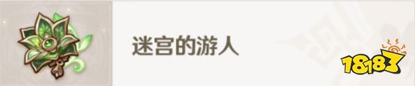 原神深林的記憶介紹 深林的記憶屬性