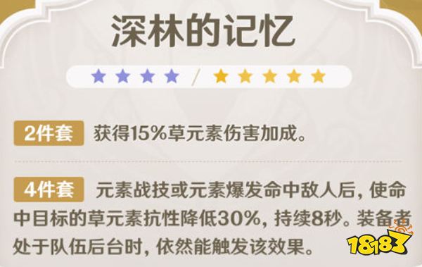 原神深林的記憶介紹 深林的記憶屬性