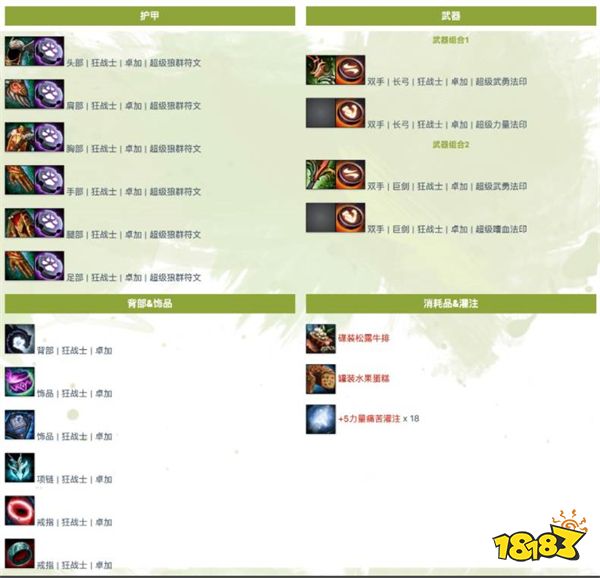 激战2游侠装备选哪个好 游侠武器套装推荐