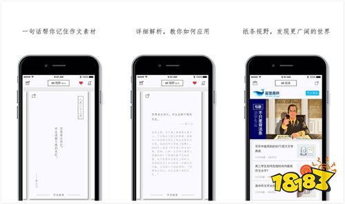 纸条免费作文素材App