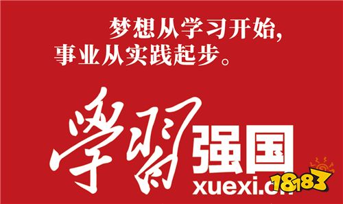 学习强国手机APP