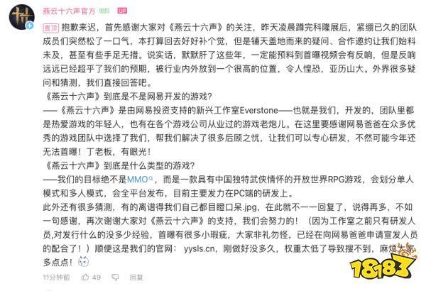 《燕云十六声》游戏并非网易研发 只是投资而已