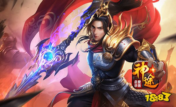 神途手游新版本探秘 来看看都有哪些好玩的神途吧