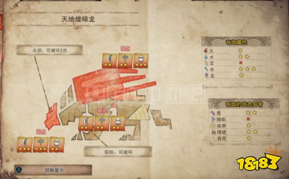 怪物獵人世界冰原天地煌啼龍怎么打 天地煌啼龍打法弱點介紹