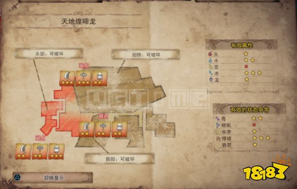 怪物獵人世界冰原天地煌啼龍怎么打 天地煌啼龍打法弱點介紹