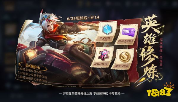 王者榮耀8月25日不停機(jī)更新公告
