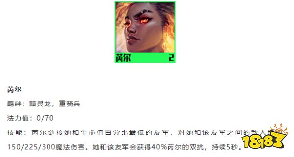 云顶之弈芮尔技能是什么 S7.5芮尔技能介绍