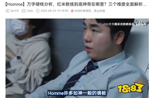 lol紅米教練為什么無愧LPL第一教練 UP硬核萬字分析