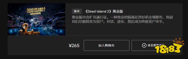 死亡岛2豪华版和普通版有什么区别 豪华版内容介绍