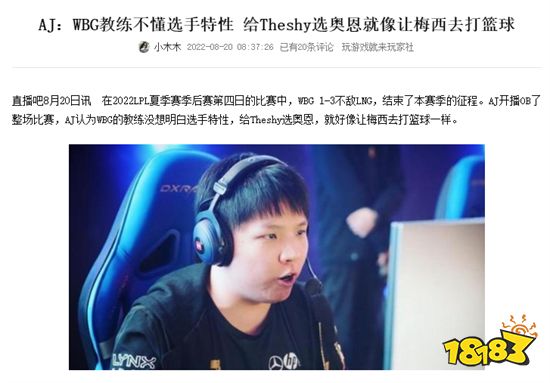 从WBG和theshy谈起 教练是否应该“惯着”选手