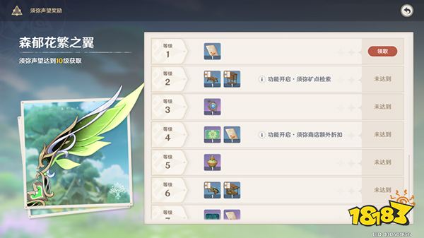 原神须弥声望系统怎么开启 须弥声望系统开启方式一览