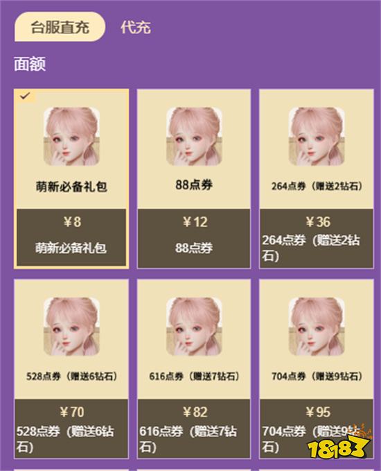 以闪亮之名日服代充平台推荐 正规海外游戏代充渠道