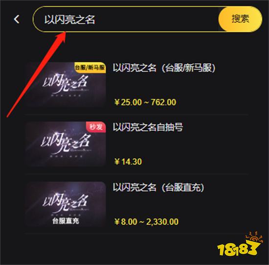 以闪亮之名日服代充平台推荐 正规海外游戏代充渠道