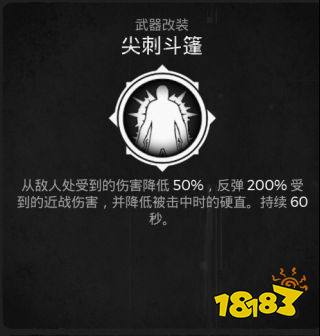 遺跡灰燼重生全武器改裝獲取攻略 全武器改裝獲取方法分享