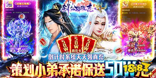 劍仙軒轅志送50萬真充手游