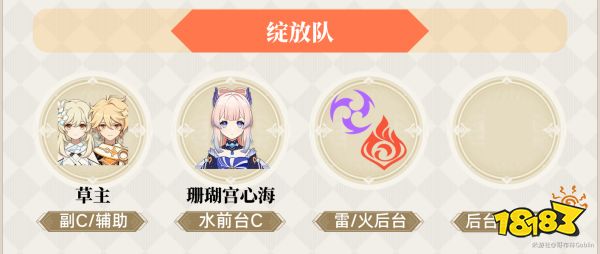 原神草主怎么搭配陣容 草主陣容搭配推薦