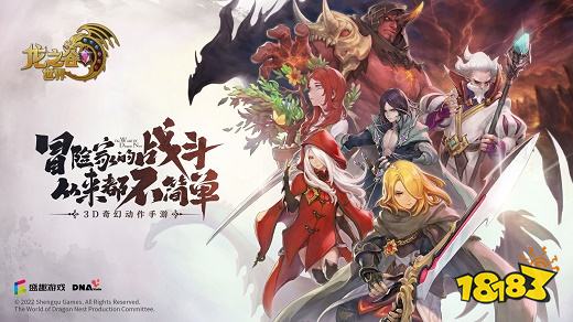 龙之谷世界手机版